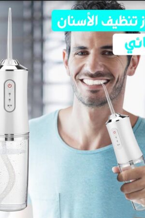 جهاز تنظيف الفم المحمول | جهاز تنظيف الاسنان بالماء