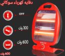دفايه كهرباء مع عازل