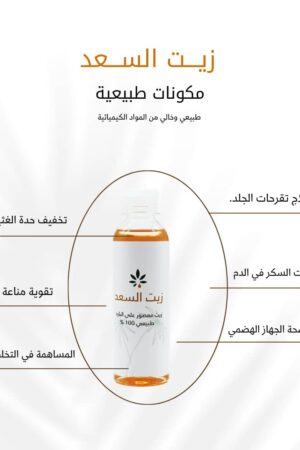 زيت السعد