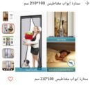 ستائر ابواب شبك مغناطيس