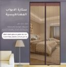 ستائر ابواب شبك مغناطيس