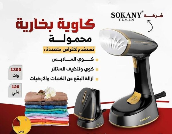 كاويه ملابس بخاريه
