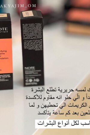 كريم اساس نوت