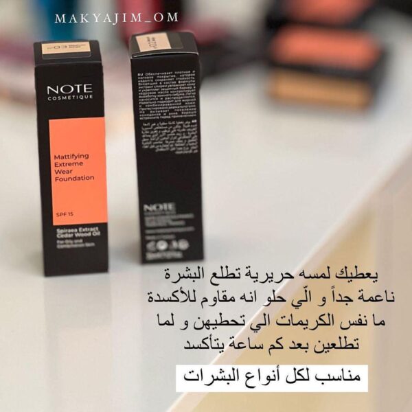 كريم اساس نوت