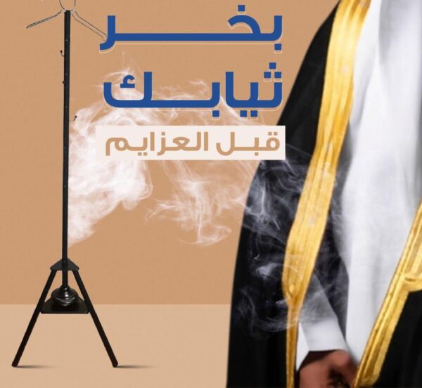 ⁦مبخرة الملابس الذكية –2×1 مبخره +استاند تعليق ملابس⁩ - الصورة ⁦3⁩