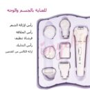 مجموعه أدوات للعناية ببشرة الوجه والجسم