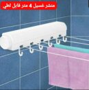 منشار غسيل قابل لطي 5 خيوط لنشر مع 6 علاقيات اضافيه( 4 متر طول الحبل)*