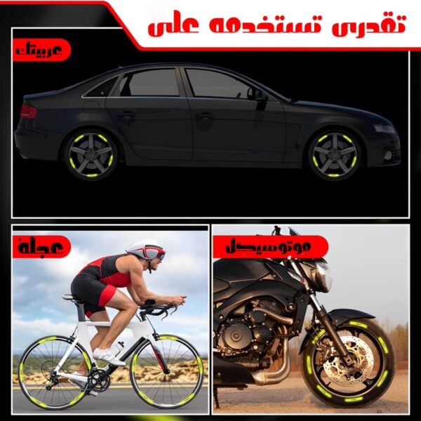 ⁦🚘🚘 ملصقات فسفوري للعجلات 🚘🚘⁩ - الصورة ⁦5⁩