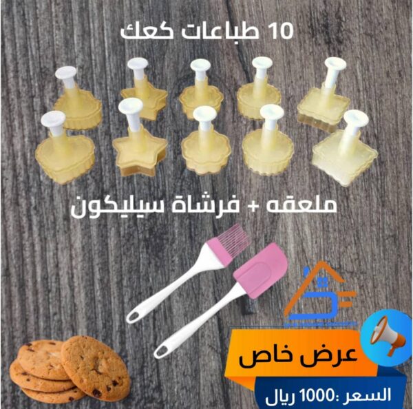 10 طباعات كعك + ملعقه توزيع + فرشاه سيليكون