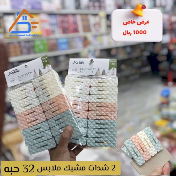 - 2 شدات مشبك ملابس( 32 مشبك)