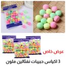 3 اكياس حبيبات نفثالين ملونه