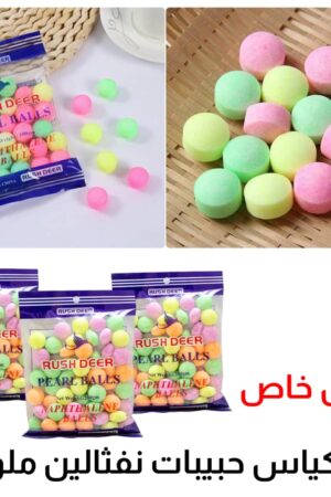 3 اكياس حبيبات نفثالين ملونه