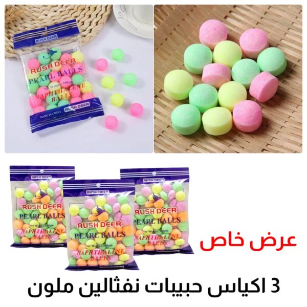 3 اكياس حبيبات نفثالين ملونه