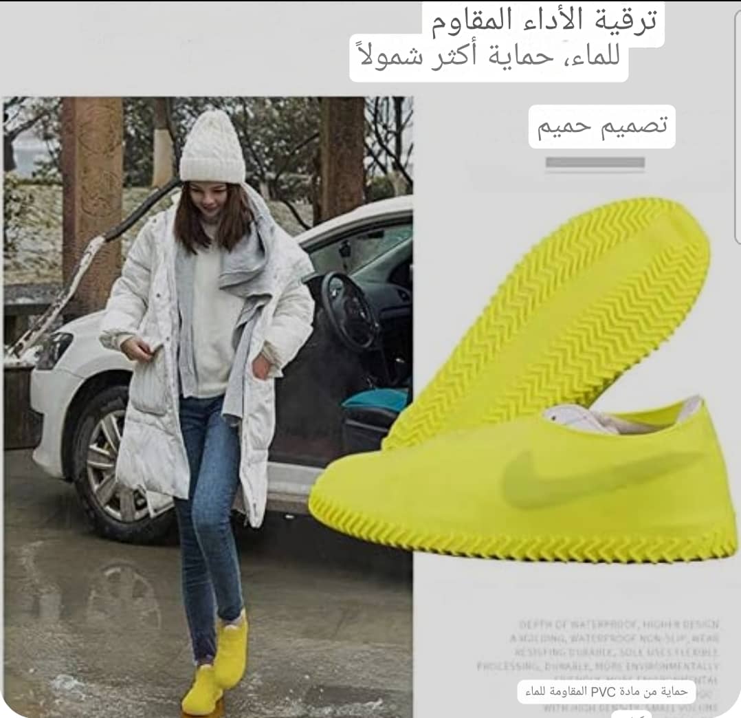 *أغطية شرابات سيلكون لحماية حذائك من المياه والامطار شاهد الصورة علئ الطبيعة* - الصورة 7