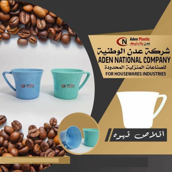 اقلاص قهوه  شركة عدن الوطنيه