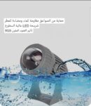 *الاخضر وصل الاضاءه الضوئيه الخضراء*