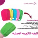 الليف الكورية لازالة الجلد الميت