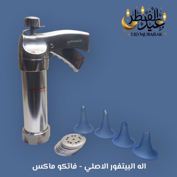 اله صنع البتيفور الاصلي