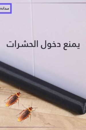 *حاجر امان للأبواب والنوافذ. جلد بوليستر مناسن للابواب والنوافذ*