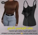 *حزام شد الخصر بعد الولاده وحرق الدهون الاصلي*