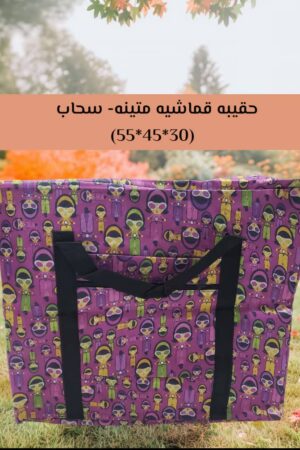 *حقيبة قماشية بسحاب وجيب امامي*