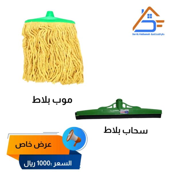 سحاب بلاط تركي + موب تنظيف بلاط قطن