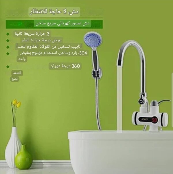 ⁦*سخان فوري اصلي نوعية ممتازة مع صنبور مياة ودش*⁩ - الصورة ⁦2⁩
