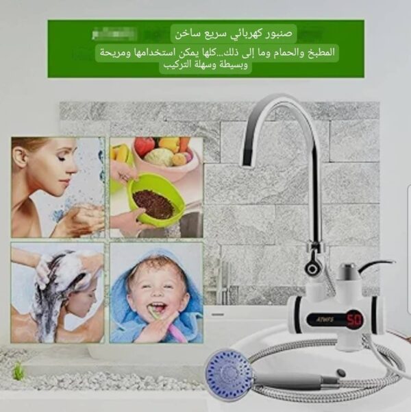 ⁦*سخان فوري اصلي نوعية ممتازة مع صنبور مياة ودش*⁩ - الصورة ⁦5⁩