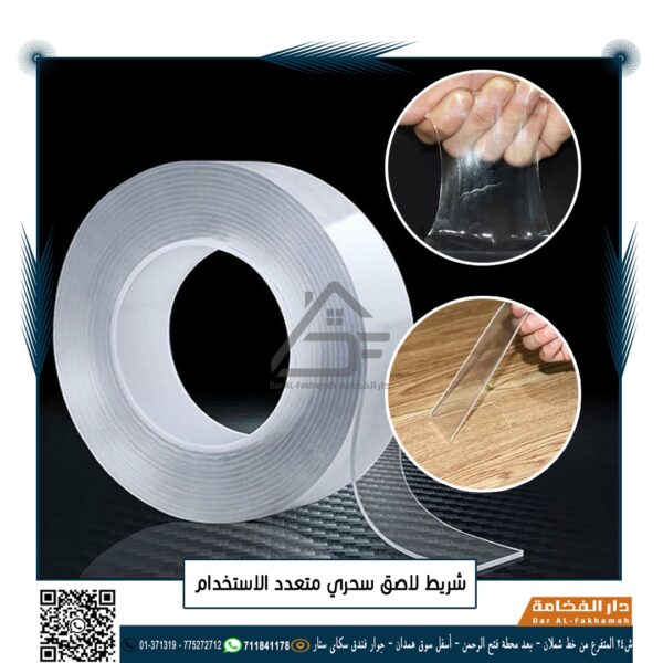 شريط لاصق متعدد الاستخدام 3 متر