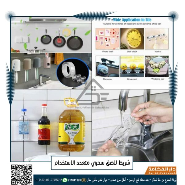⁦شريط لاصق متعدد الاستخدام 3 متر⁩ - الصورة ⁦4⁩