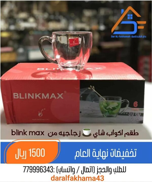 طقم اكواب  شاي من blink max