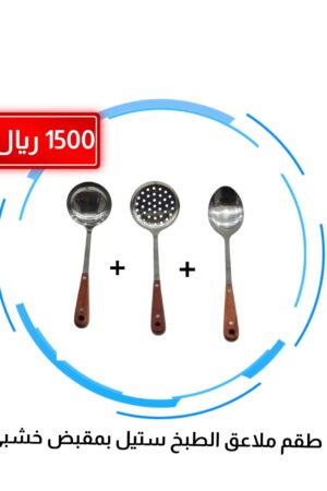 طقم ملاعق طبخ ستيل بمقبض خشبي