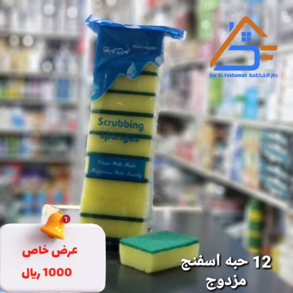 عرض خاص (
12 حبه اسفنجه مزدوجة)