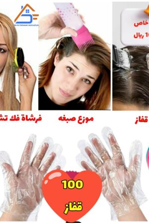 عرض خاص(موزع صبغه شعر -
مشط فرد الشعر -
100 قفاز شفاف)