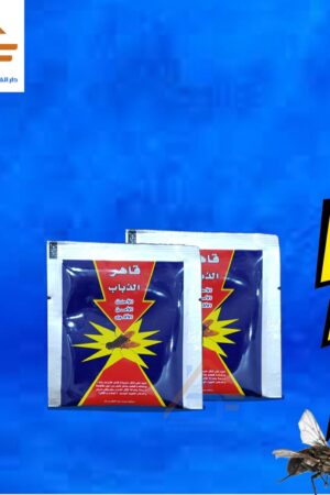 قاهر (الذباب /ذباب الفاكهه ) أكياس 5 جرام