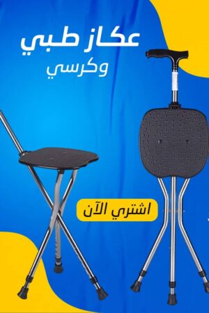 *كرسي طبي مبتكر ومثالي لكبار السن *