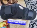 *لاداعي للقلق من الم الركبه يتوفر لدينا مشد الكفة *