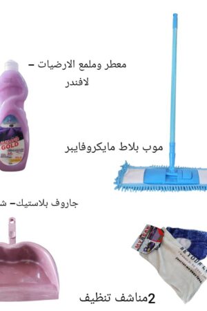 "مجموعة تنظيف المنزل  4 قطع "