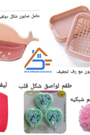 " مجموعة مستلزمات الاستحمام"