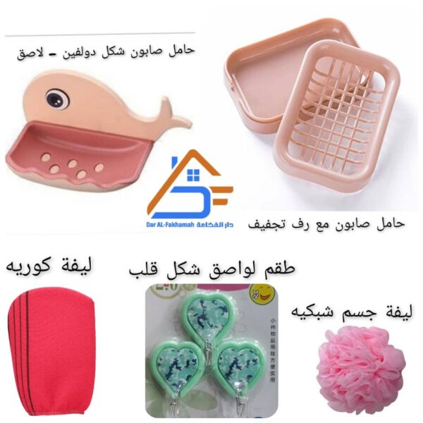 " مجموعة مستلزمات الاستحمام"