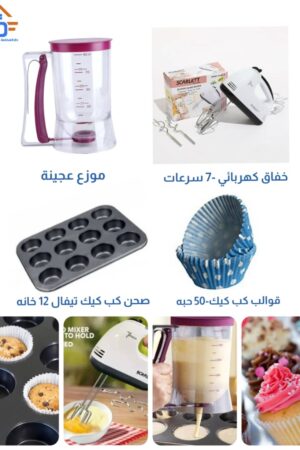 مجموعه تحضير الكب كيك