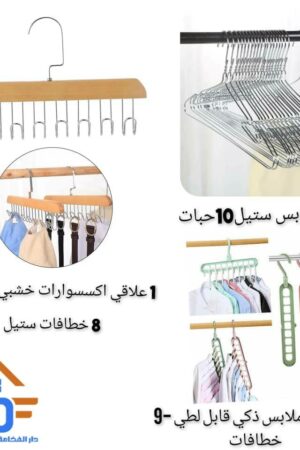 "مجموعه تنظيم وترتيب الملابس"