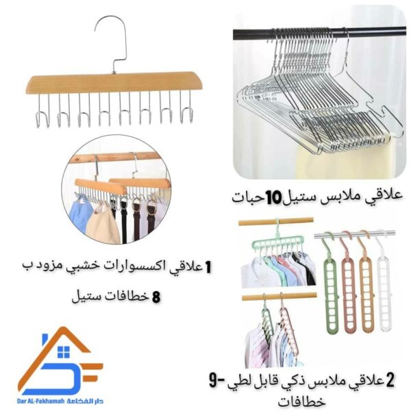 "مجموعه تنظيم وترتيب الملابس"