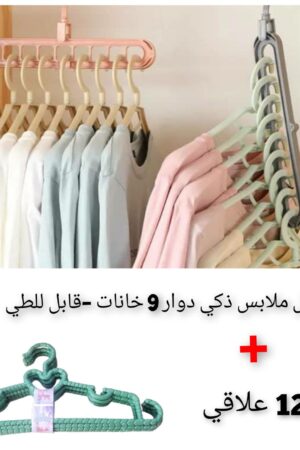 "مجموعه تنظيم وترتيب الملابس"