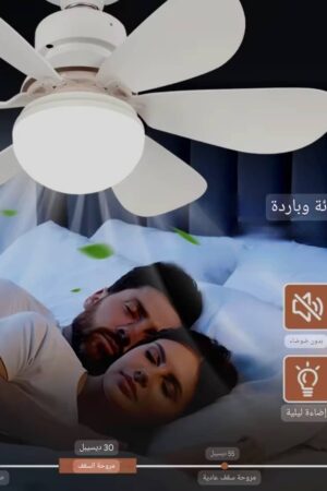 *مروحة ولمبة آضائة تحكم بريموت عن بعد فخامة واناقة*