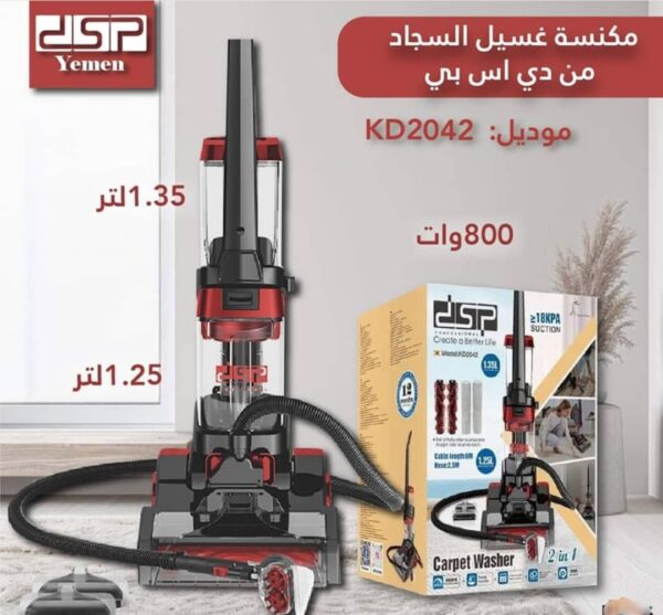 *مكنسه غسيل سجاد الاصلي من DSP*🥳