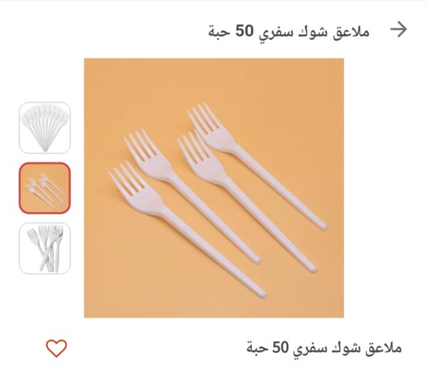 ملاعق شوك سفري 50 حبه