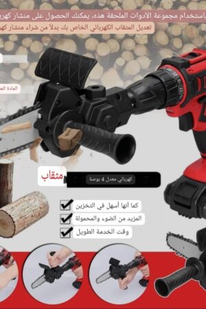 *منشار تقطيع بعدة روؤس متعدد الاستخدامات للخشب والاشجار والحديد