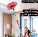 موب تنظيف الأسطح والأماكن المرتفعة - شانيل مدمجه بقطعة مايكروفايبر