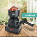 موقد فحم كهربائي